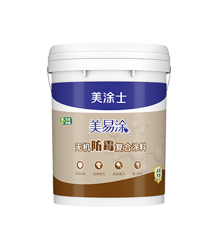美易涂無機(jī)防霉復(fù)合涂料
