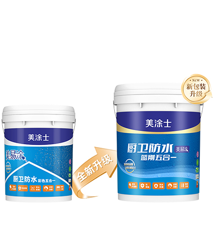 美易涂廚衛(wèi)防水藍(lán)剛五合一