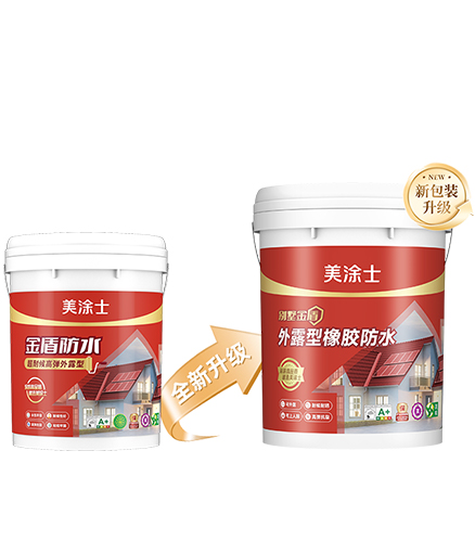 美涂士別墅金盾外露型橡膠防水