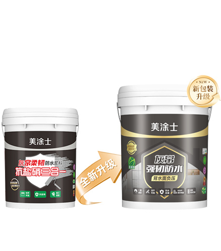 美涂士灰常強韌防水